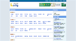 Desktop Screenshot of lzdig.com